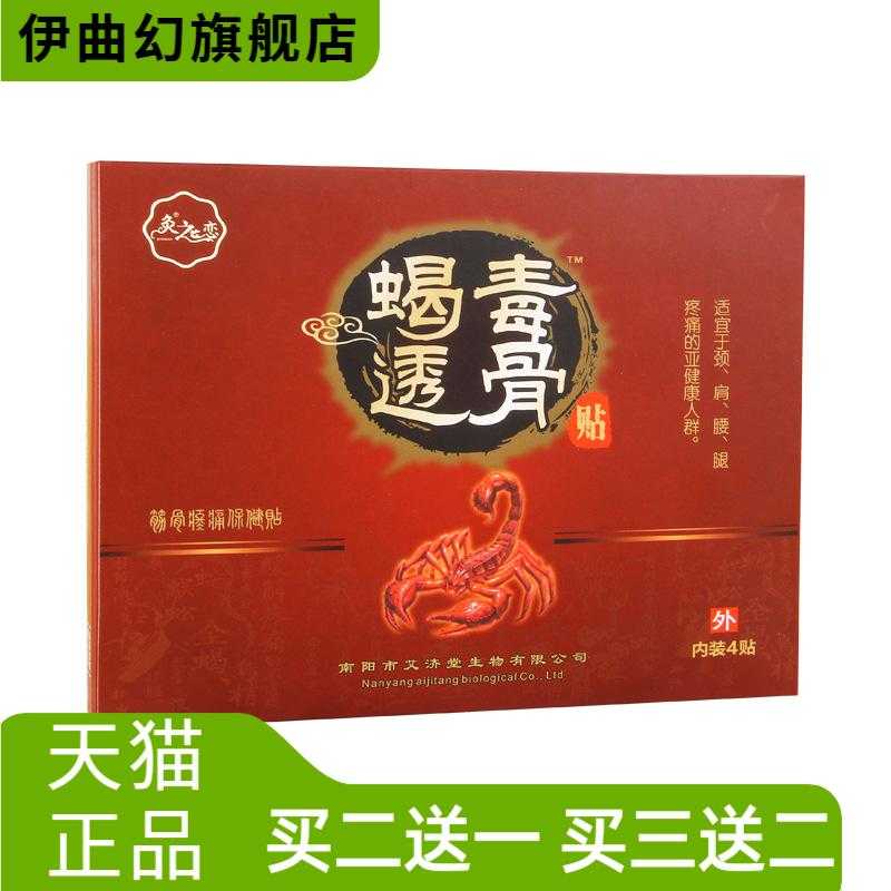 蝎毒透骨贴艾草温灸膏贴艾灸贴