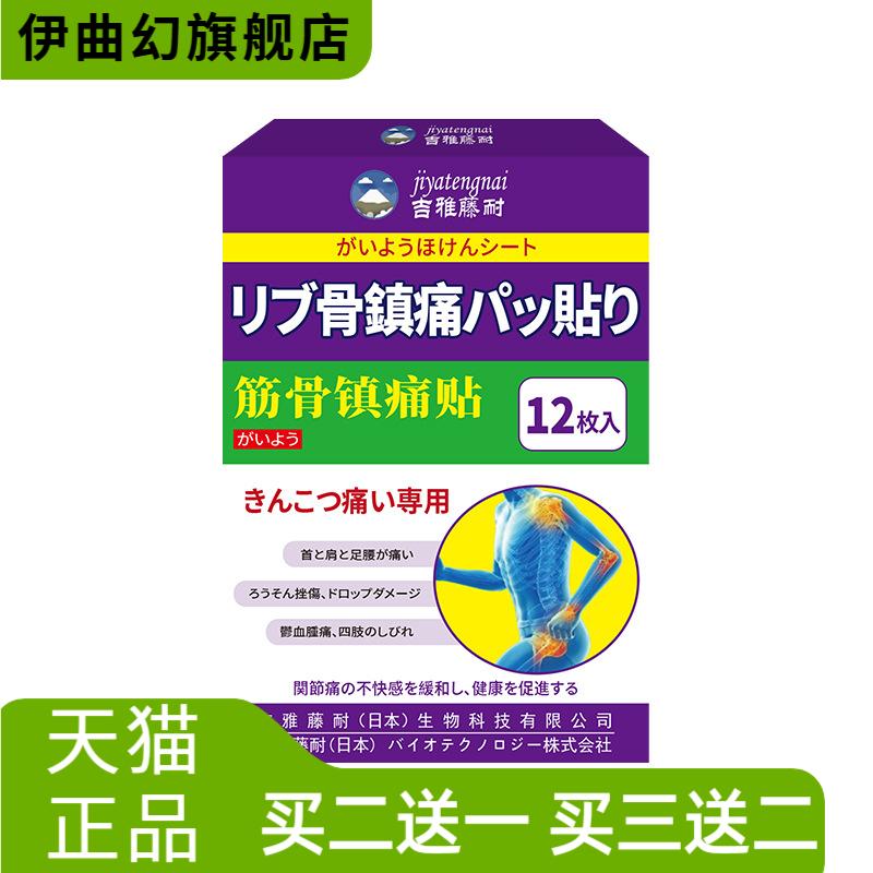 筋骨镇贴颈肩难受跌倒损伤外用保
