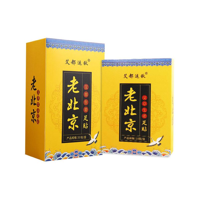老北京足贴睡眠艾叶生姜脚部护理