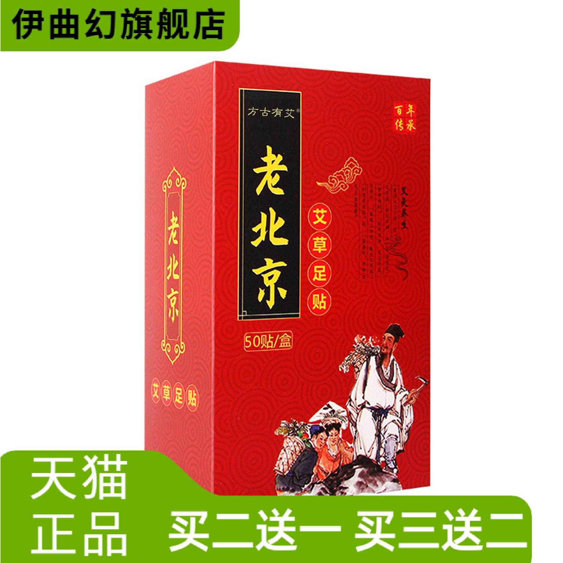 艾尔之草老北京足贴艾灸贴艾草