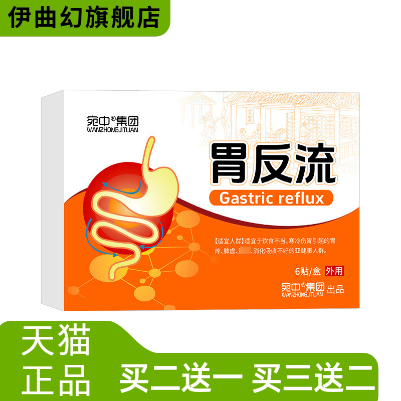 胃反流贴胃舒胃寒胃不适肠胃胃胀
