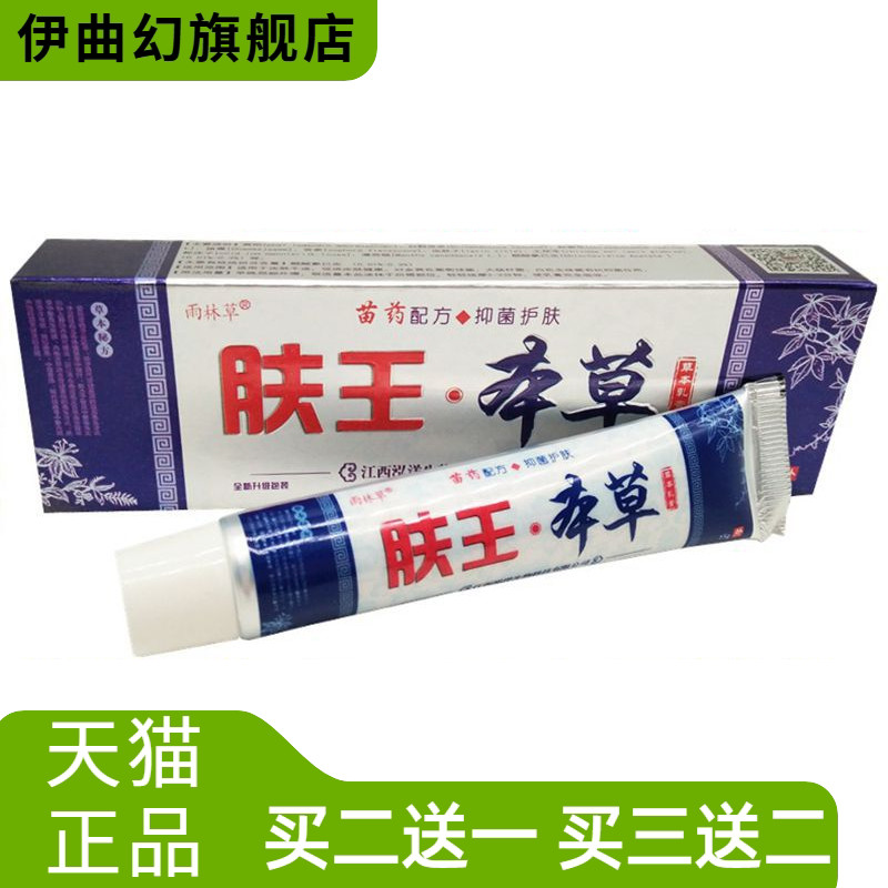 雨林草肤王本草外用乳膏肤王本草软膏正品