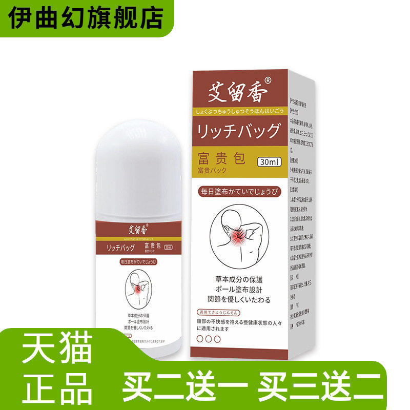 艾灸液多味本草颈椎按摩透骨液上班族低头族通用涂抹液