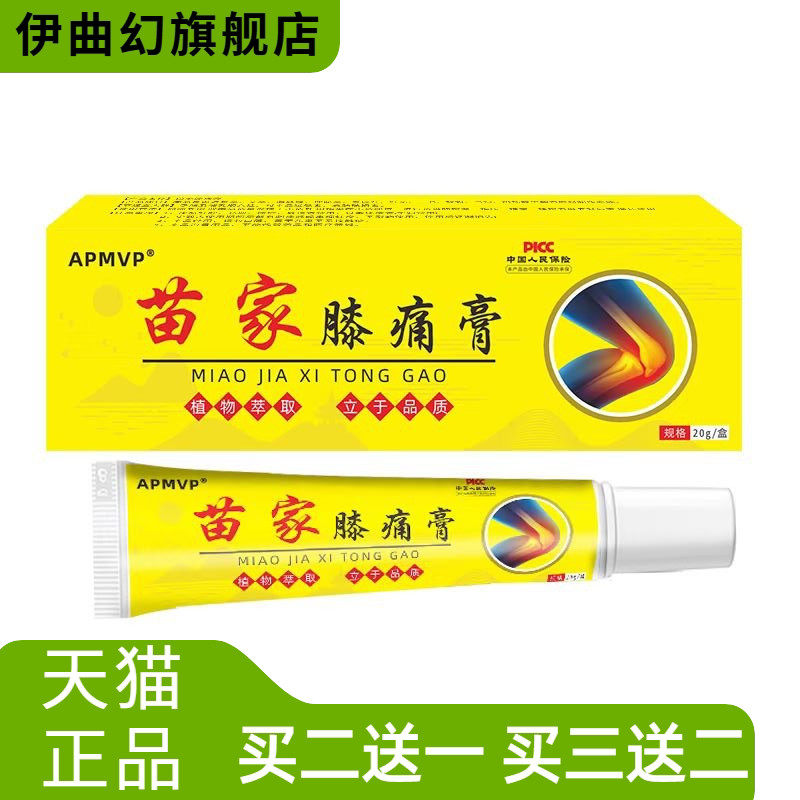 苗家膝盖不适膏劳损无力受寒关节