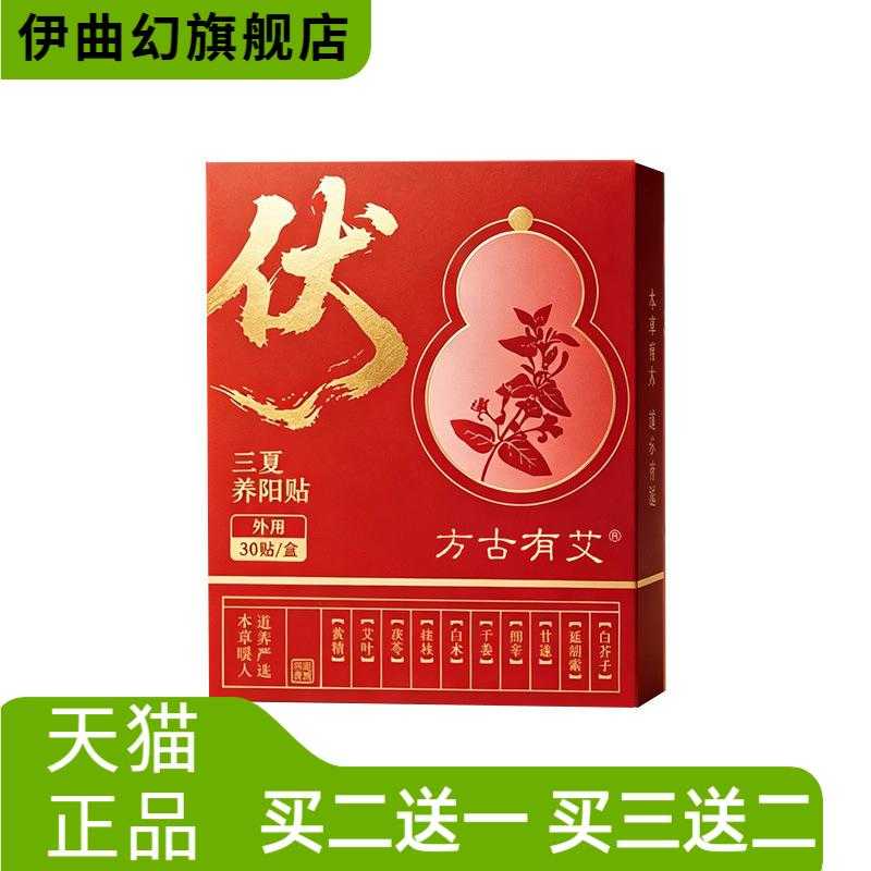 方古有艾三夏养阳贴草本精华