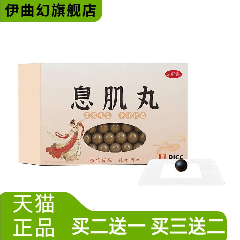 息肌丸肚脐丸肚脐膏燃燃炫腹贴