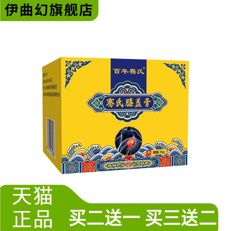 百年骞氏透骨膏膝盖关节按摩膏活