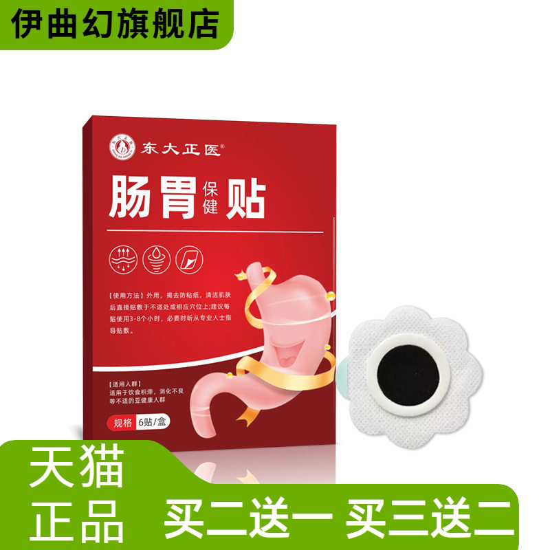 肠胃保健贴胀气肠胃不适艾脐贴暖胃贴穴位贴