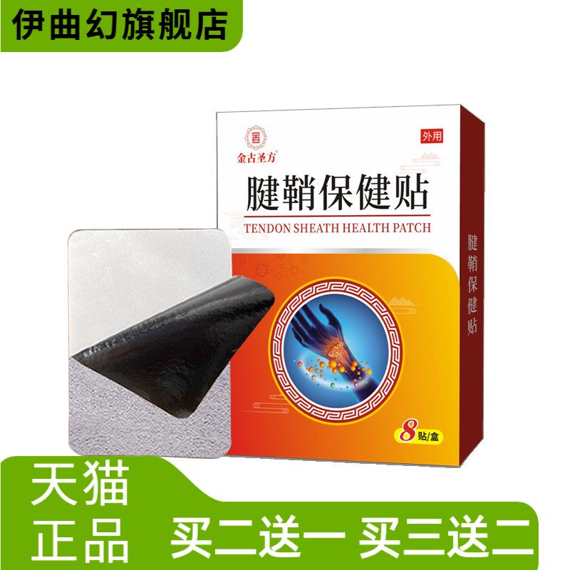 腱鞘贴手腕关节贴手指大拇指贴