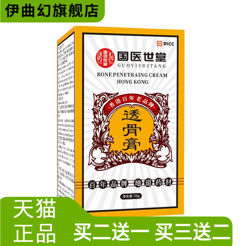 透骨膏国医世堂黄热腰椎颈椎膏