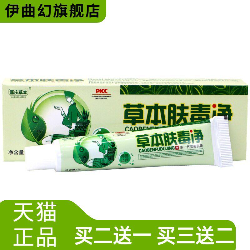 嘉庆草本肤毒净新一乳膏汉方正品