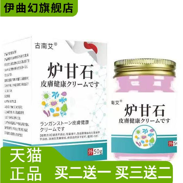 炉甘石肤痒抑菌膏皮肤外用膏皮肤