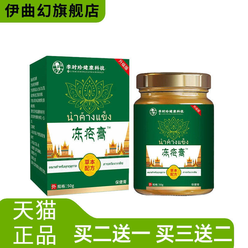 李时珍冻疮膏冻裂膏手足龟裂膏冻裂膏手部防冻膏凡士林滋润膏