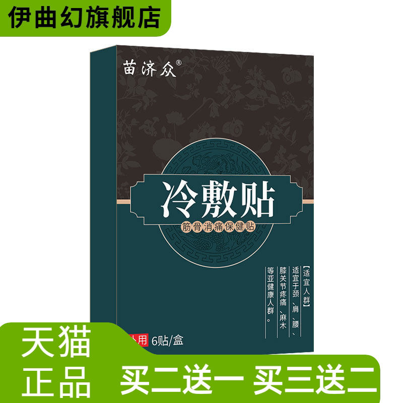 苗济众肩周颈肩腰腿膝关节不适