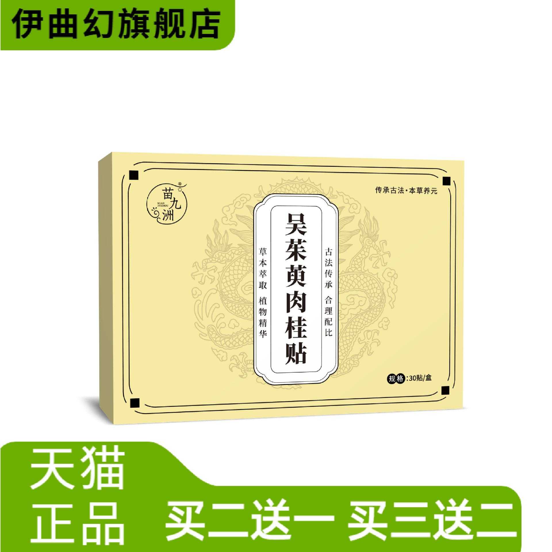 苗九洲吴茱萸肉桂贴艾草足贴