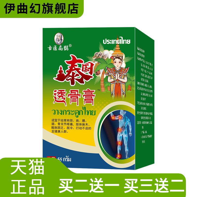 泰国透骨膏关节膏肩颈腰腿肌肉按