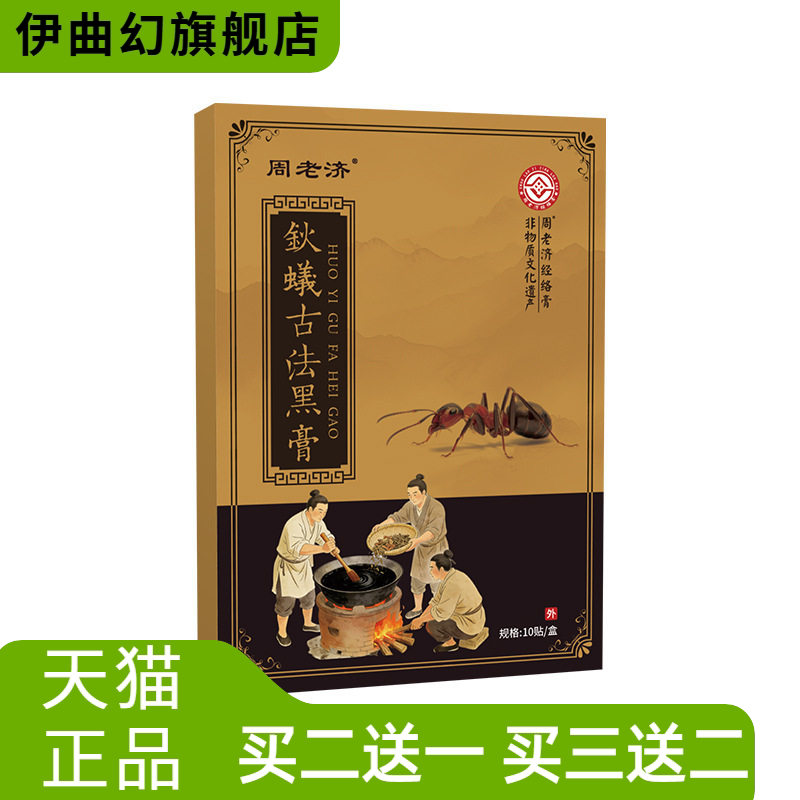 周老济透骨贴颈肩腰腿关节外用
