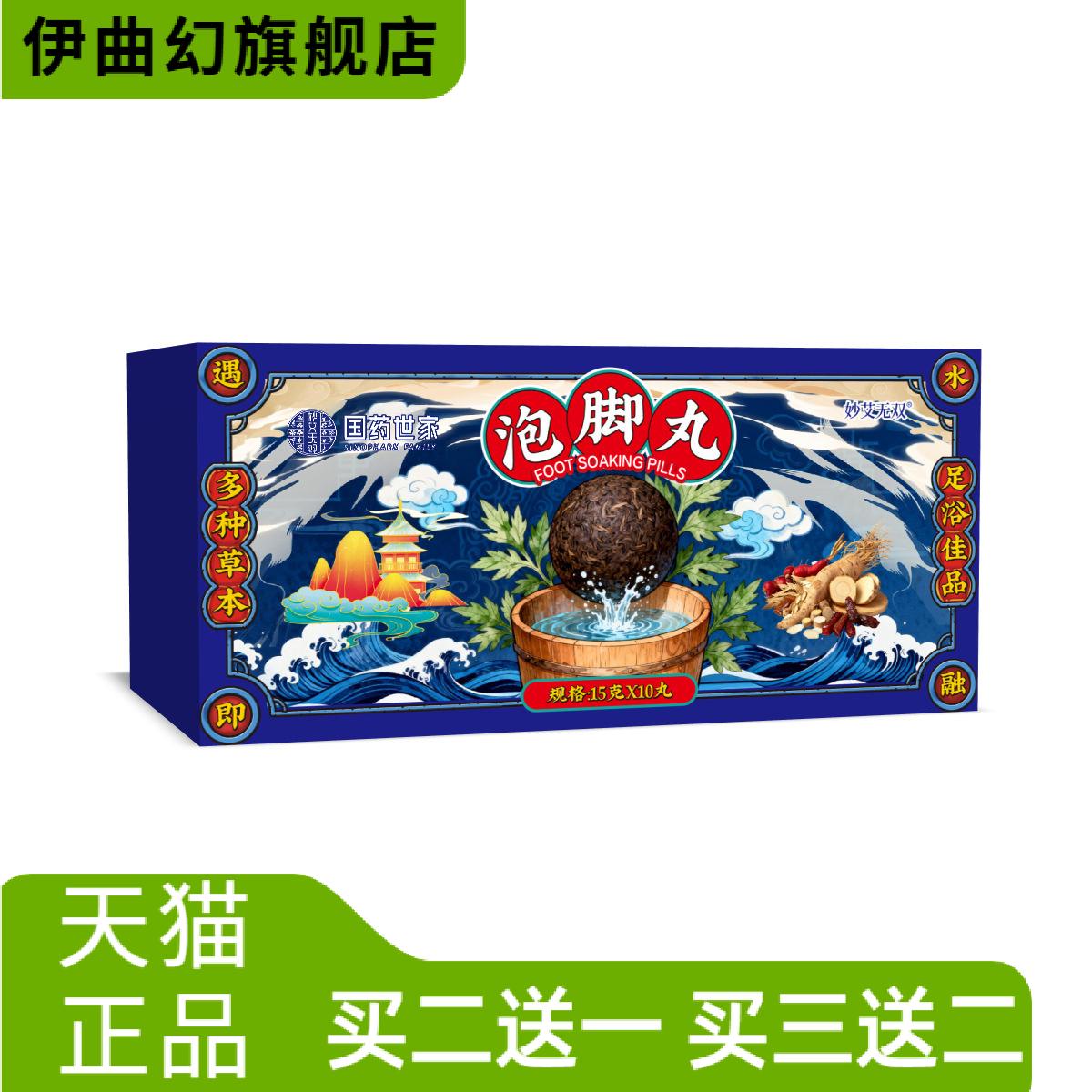 艾草泡脚丸正品速溶泡脚足浴盐球