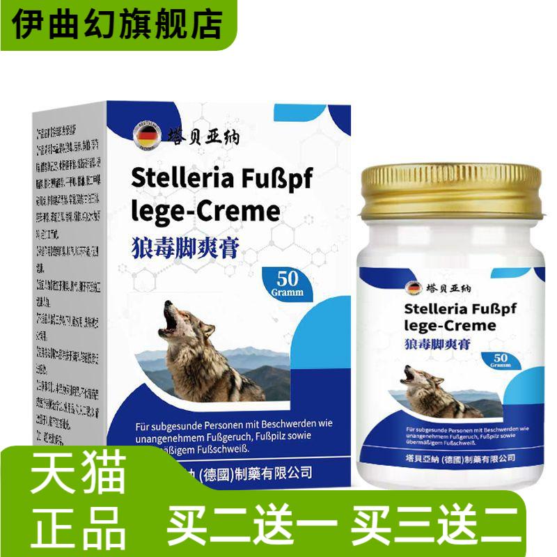 狼毒脚爽膏50g汗脚除臭抑菌软膏