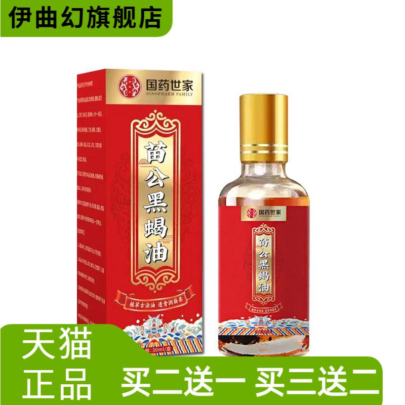 透骨经络保健液苗公黑蝎油通络