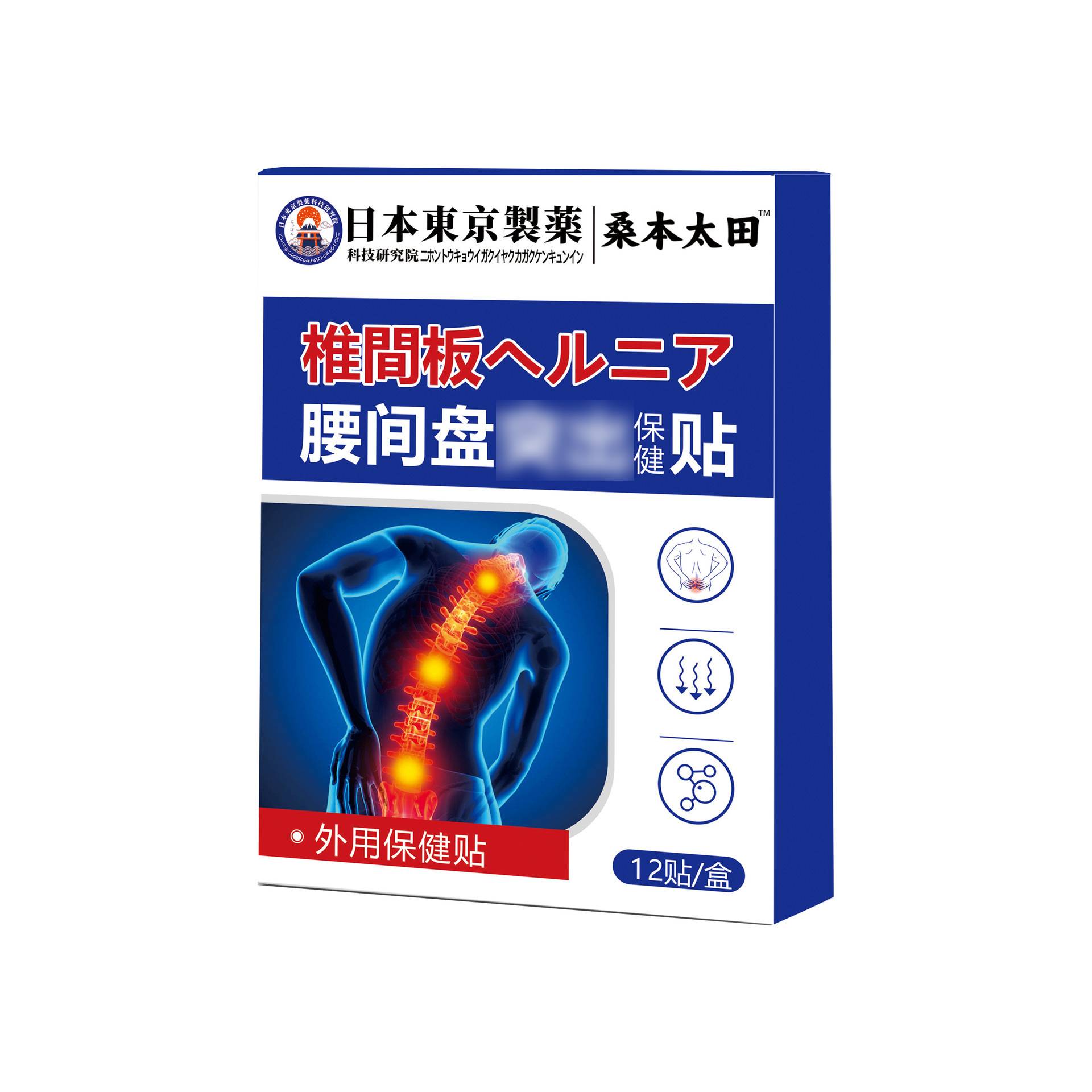 三川珍艾腰椎贴专业护腰贴腰间盘