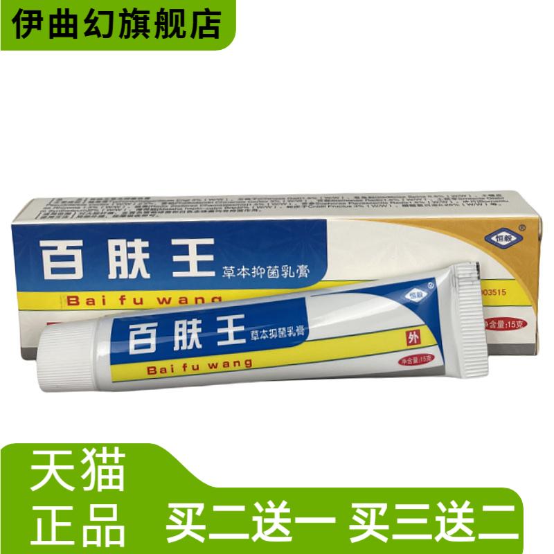 正品恒毅百肤王草本抑菌乳膏外用