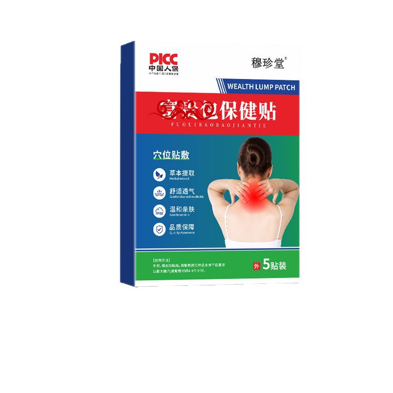 贴穆珍官方旗舰店堂黑膏药颈椎关