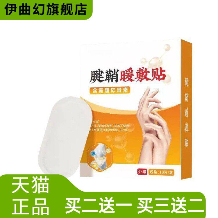 暖手贴腱鞘热敷贴艾草热可持续