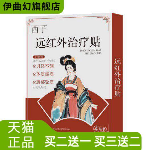 生理期膏药贴持久热调经宫寒腹