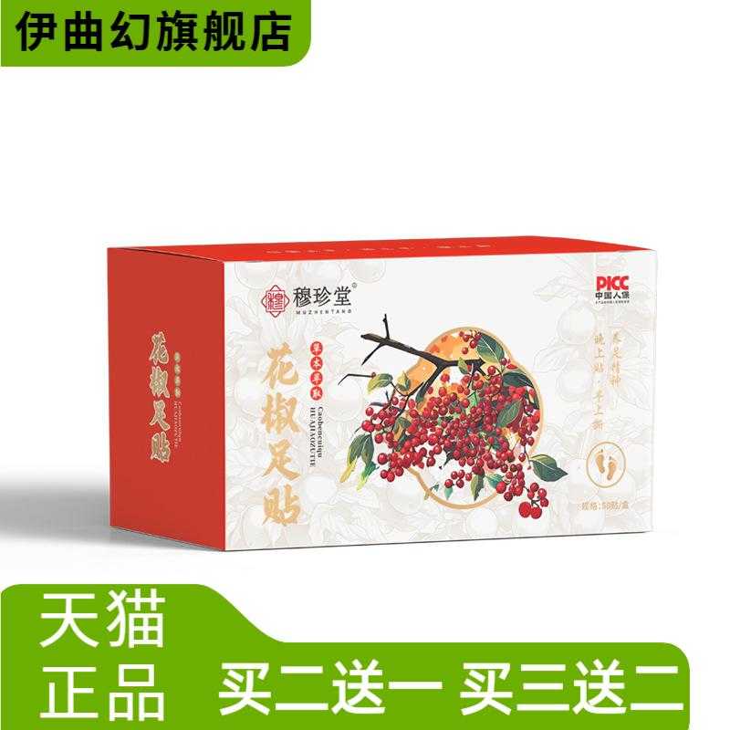 花椒足贴老北京驱湿排汗驱寒植物图片
