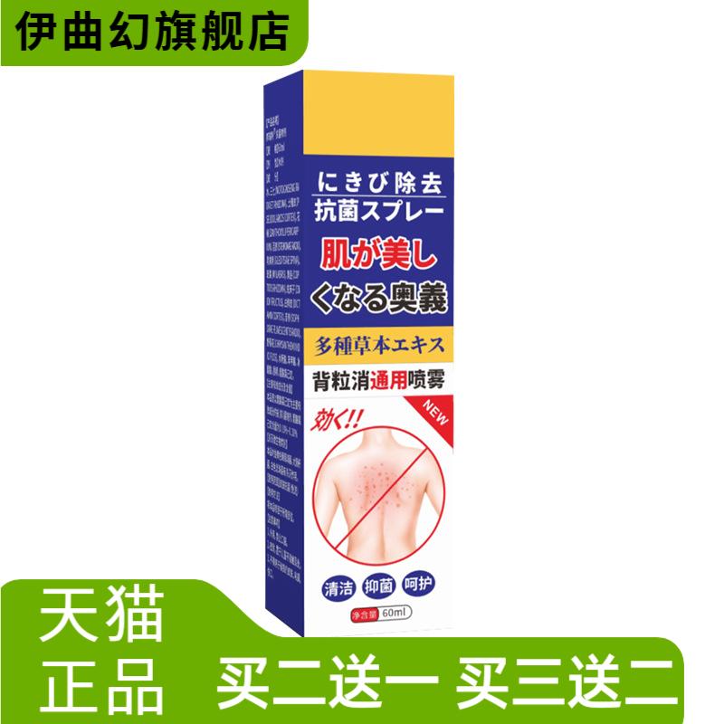 背粒消喷雾背部痘痘喷雾剂清皮肤