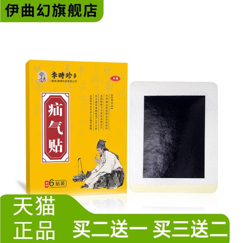 李时珍汕气贴腱鞘暖敷贴保健贴手
