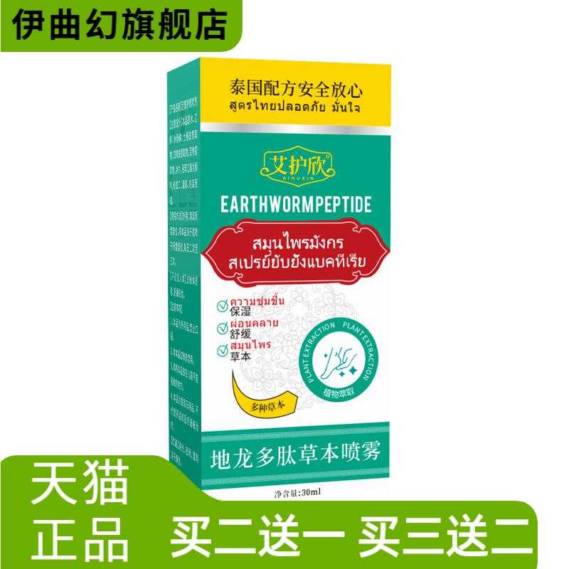 地龙多肽草本喷雾足部护理液清爽