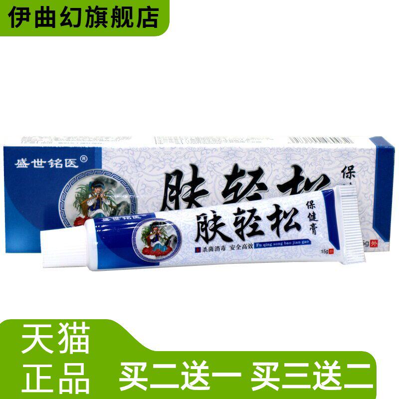 盛世铭医肤轻松抑菌乳膏正品草本