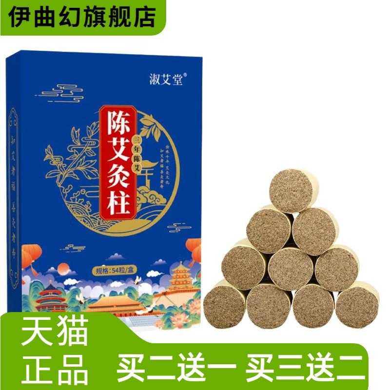 艾柱纯艾草2*2.7cm加粗艾条柱