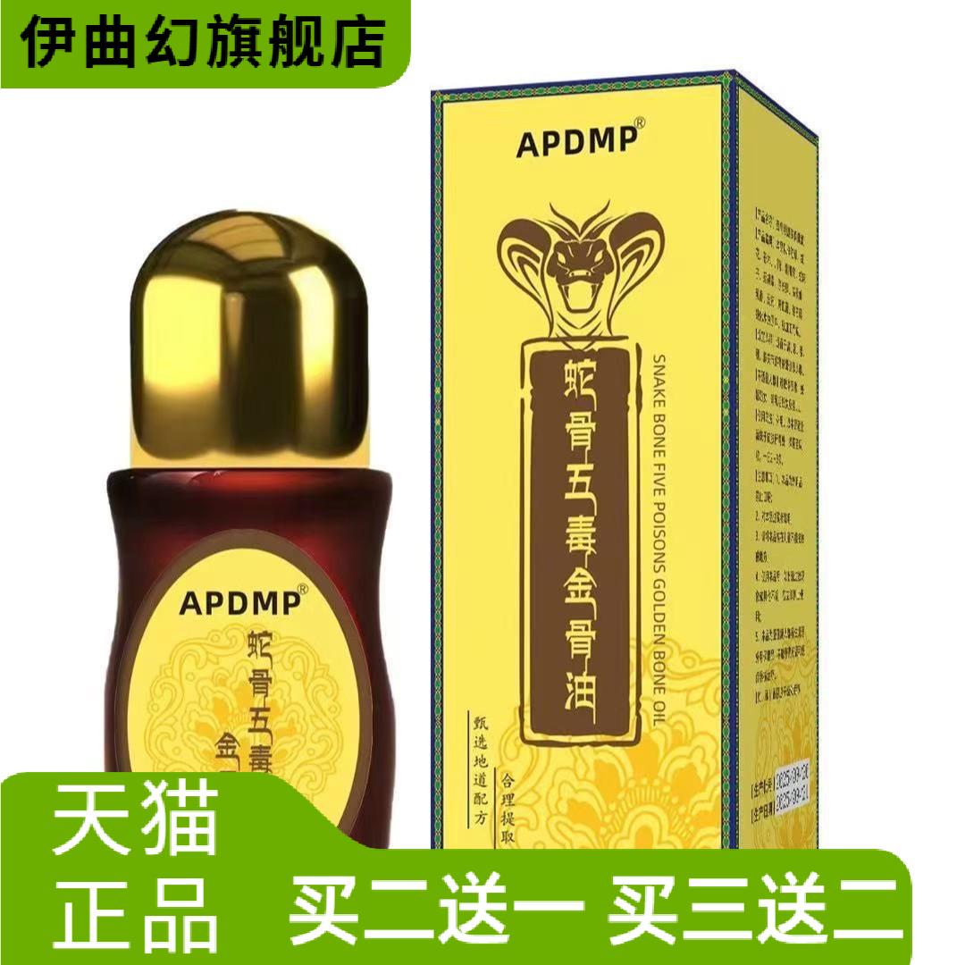 蛇骨五毒金骨油舒经活络热透骨液