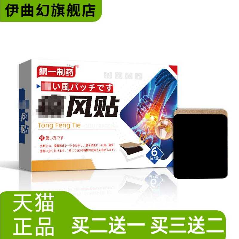 纲一制药通风贴黑膏外用膏药贴剂