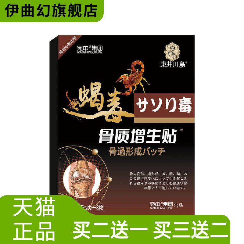 骨质贴增生贴肩周不适贴腰椎间盘