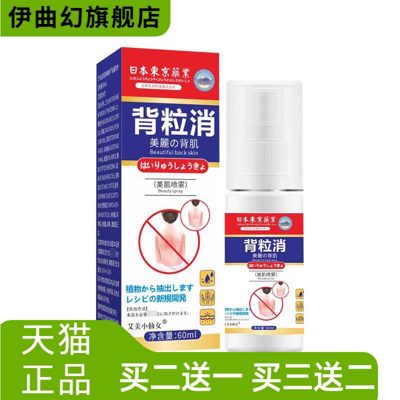 百约王背粒消抑菌液肤粒身上长