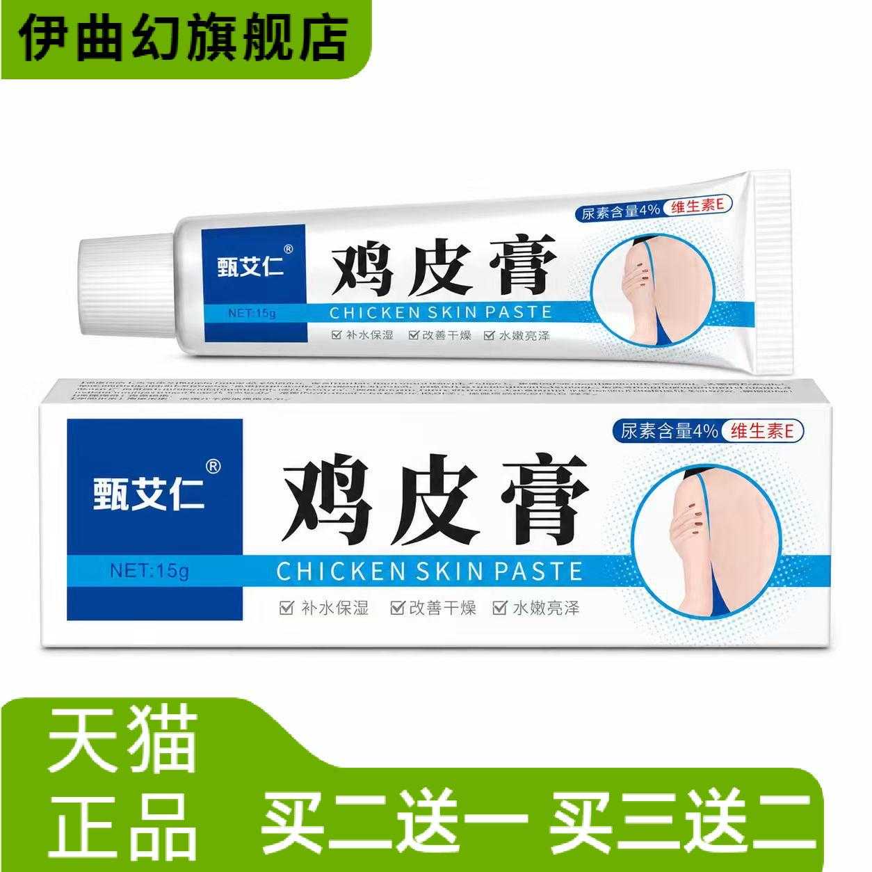 鸡皮膏皮肤外用护理膏全身适用