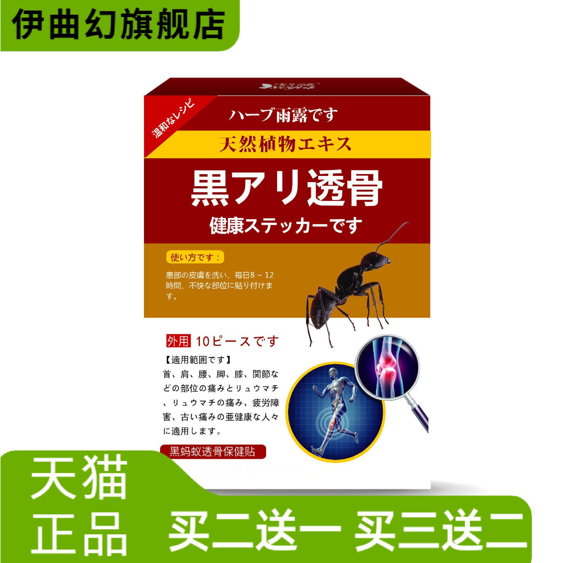 日系香草雨露黑蚂蚁透骨膏药贴关