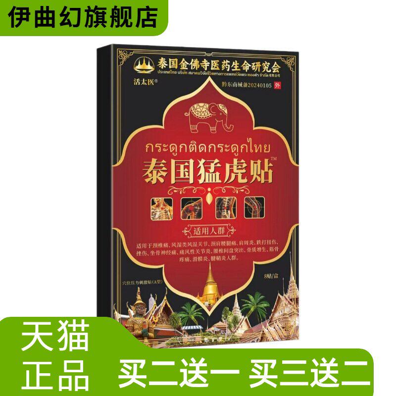 泰国猛虎贴颈肩腿不适黑药膏舒缓颈椎腰疼膝盖关节不适温感虎贴