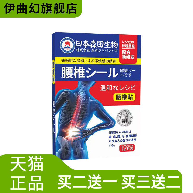 日本森田生物腰椎艾草温灸关节贴