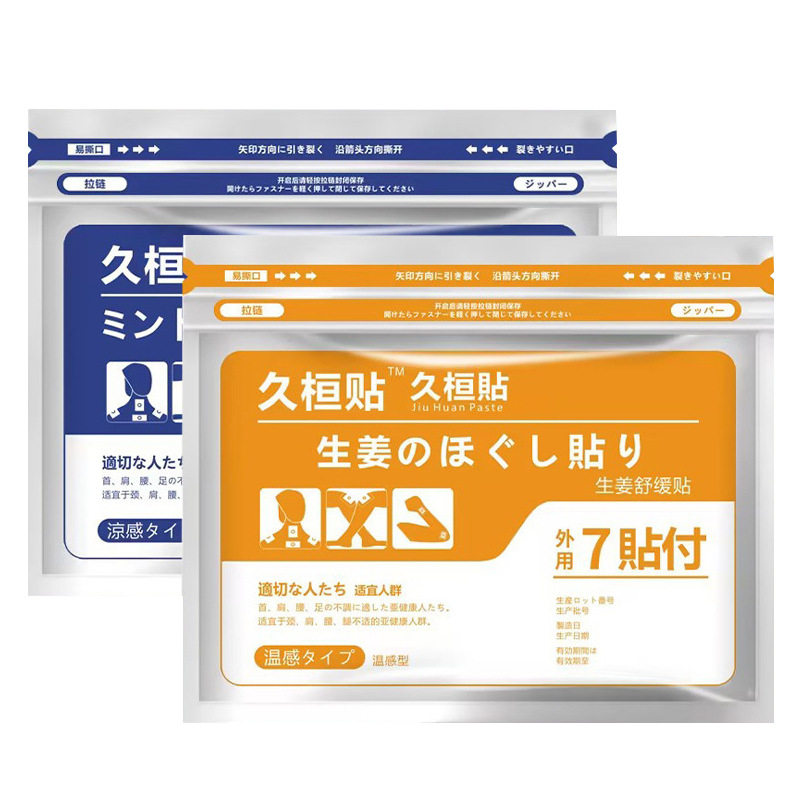 四面弹力贴官方旗舰店正品久光颈