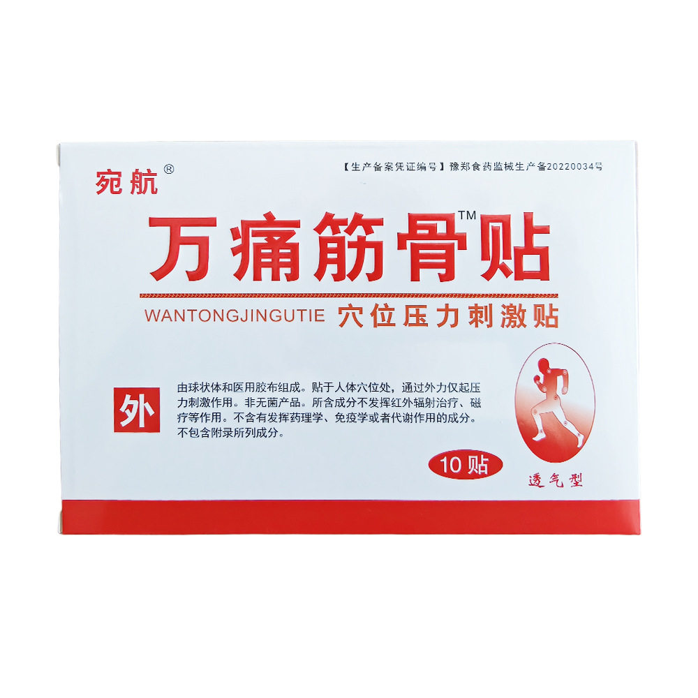 万筋骨贴穴位压力刺激贴外用贴剂