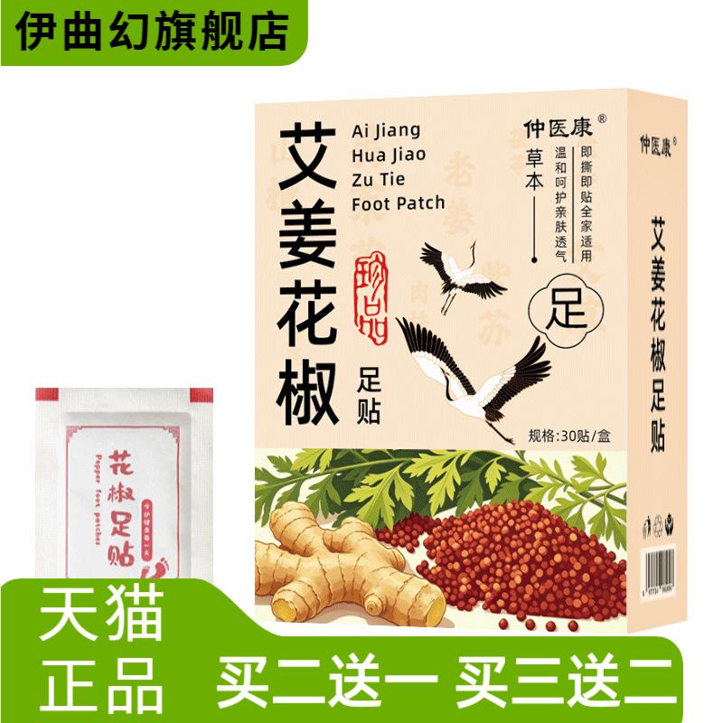 艾姜花椒足贴三伏天足底贴艾草