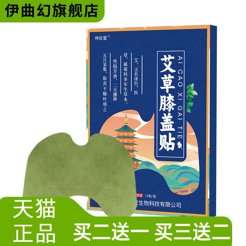 仲玖堂膝盖贴艾草颈椎腰椎腿艾灸温灸关节肩周热专用富贵贴保健