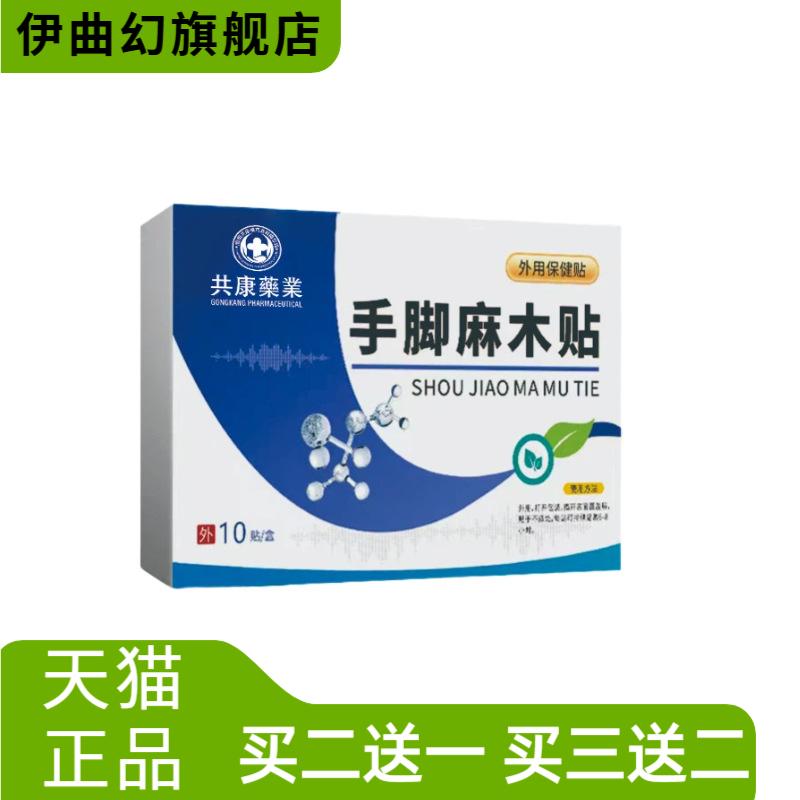 手脚麻木贴手抖贴肢体麻木贴手脚