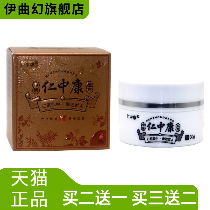 仁中康艾肤霜草本抑菌乳膏干痒
