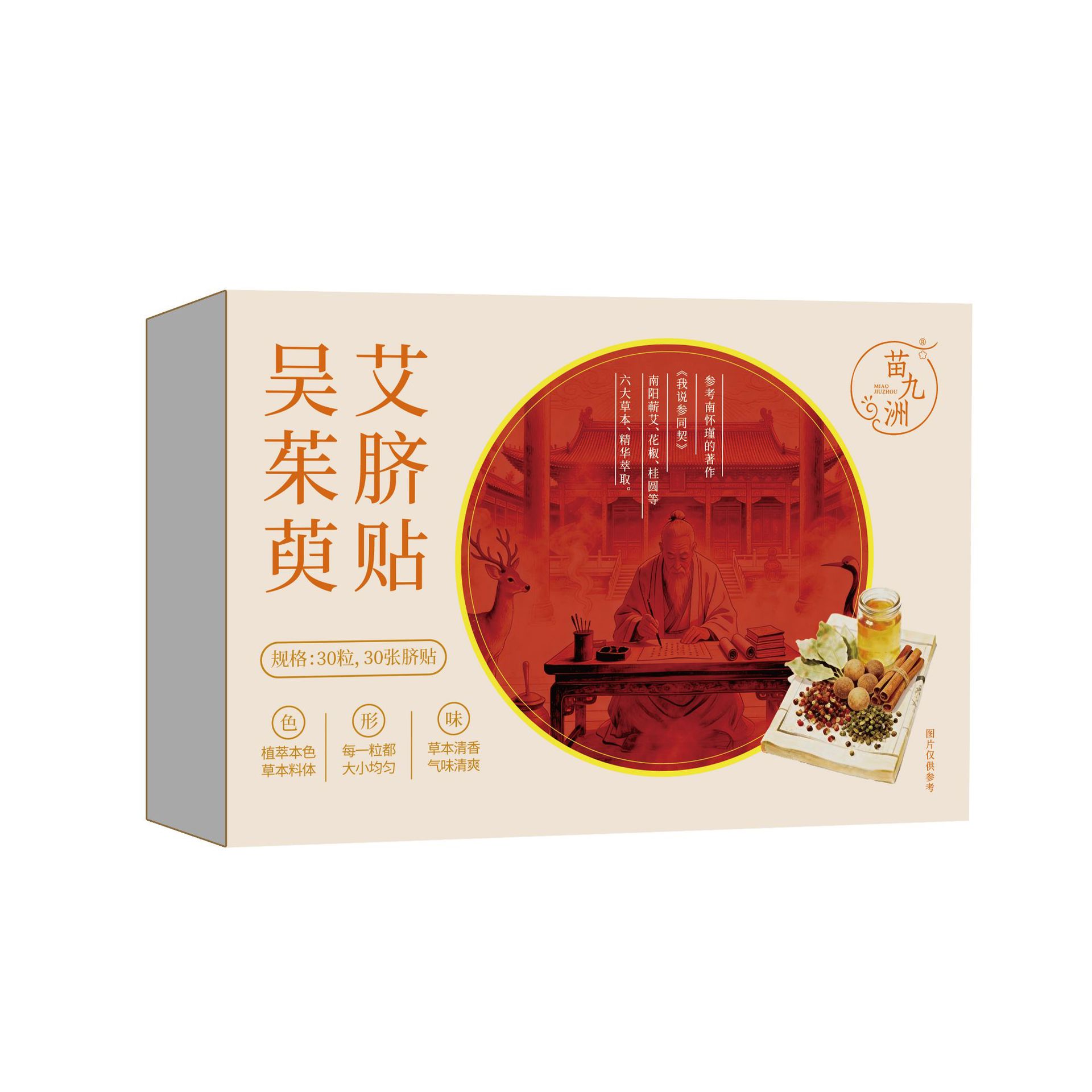 苗九洲吴茱萸艾脐贴肚脐贴懒人
